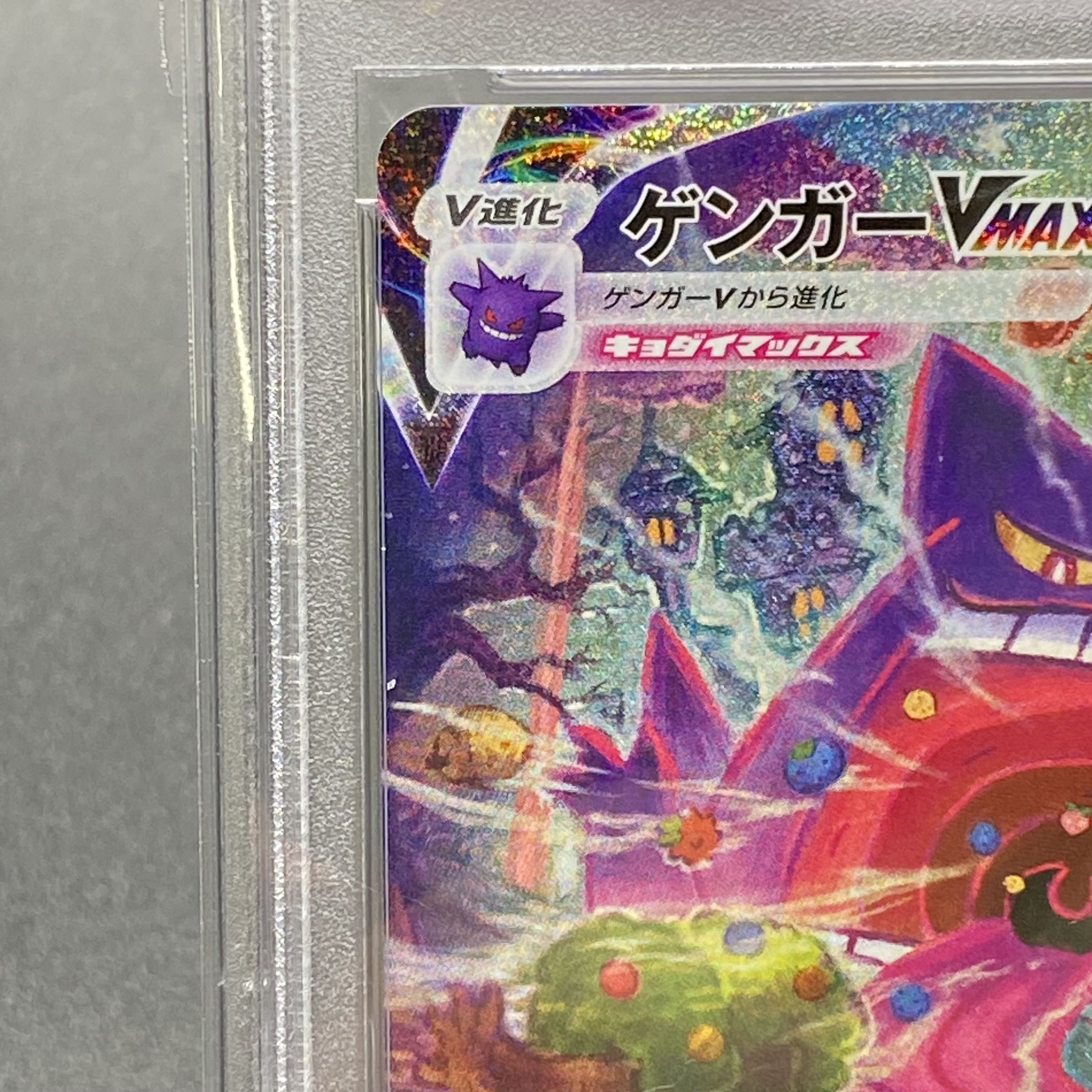 PSA10 ゲンガーVMAX SA 020/019