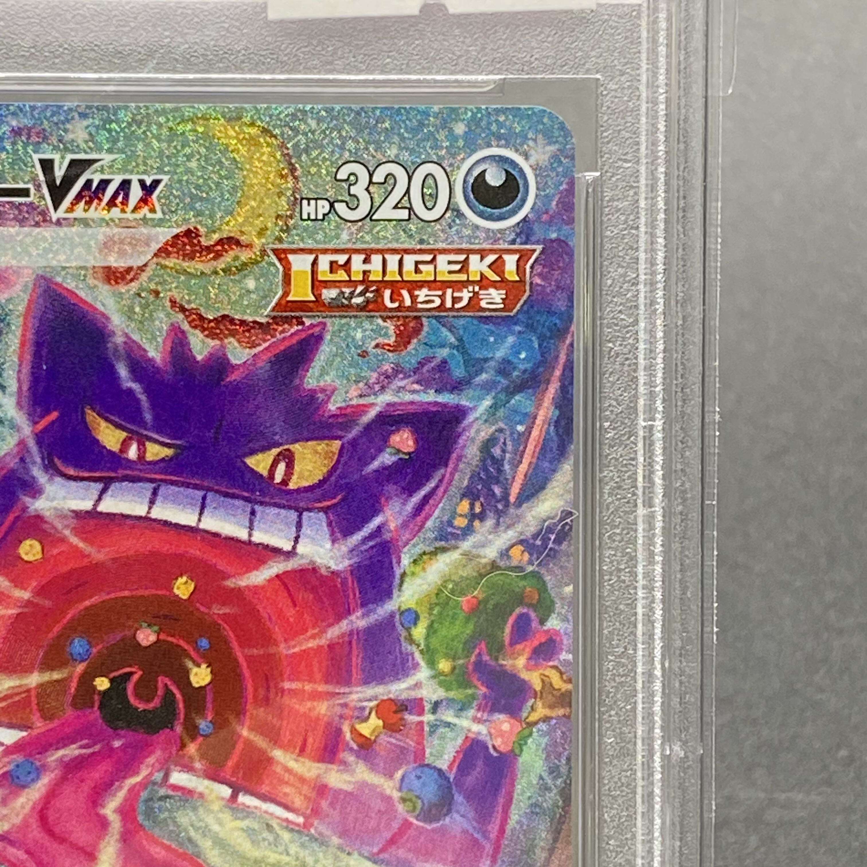 PSA10 ゲンガーVMAX SA 020/019