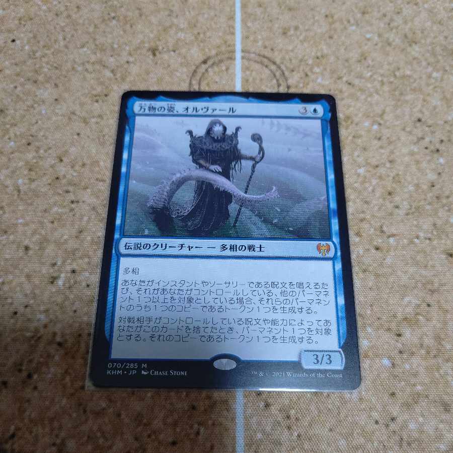 Orvar, the All-Form Myth Rare 70/285