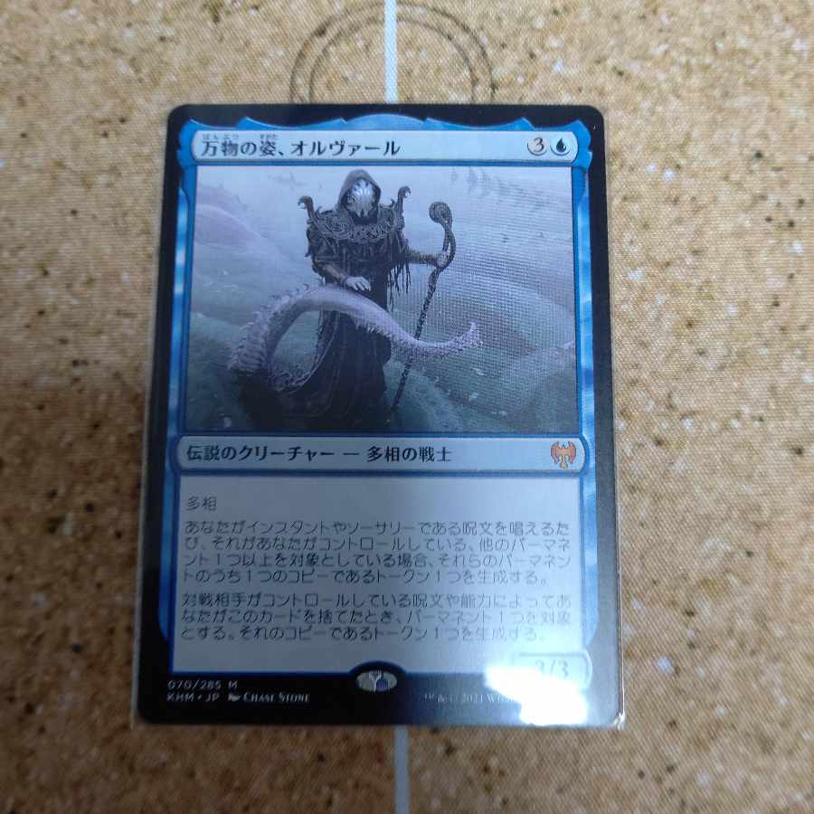 Orvar, the All-Form Myth Rare 70/285