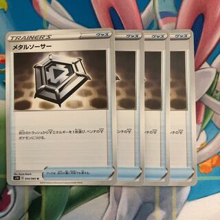 メタルソーサー