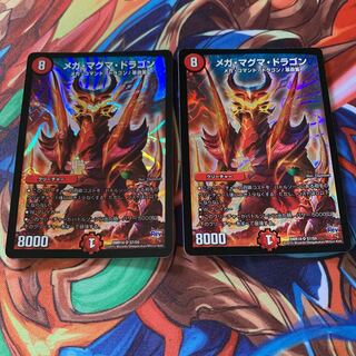 メガマグマドラゴン 2枚