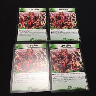 父なる大地 4枚セット B025