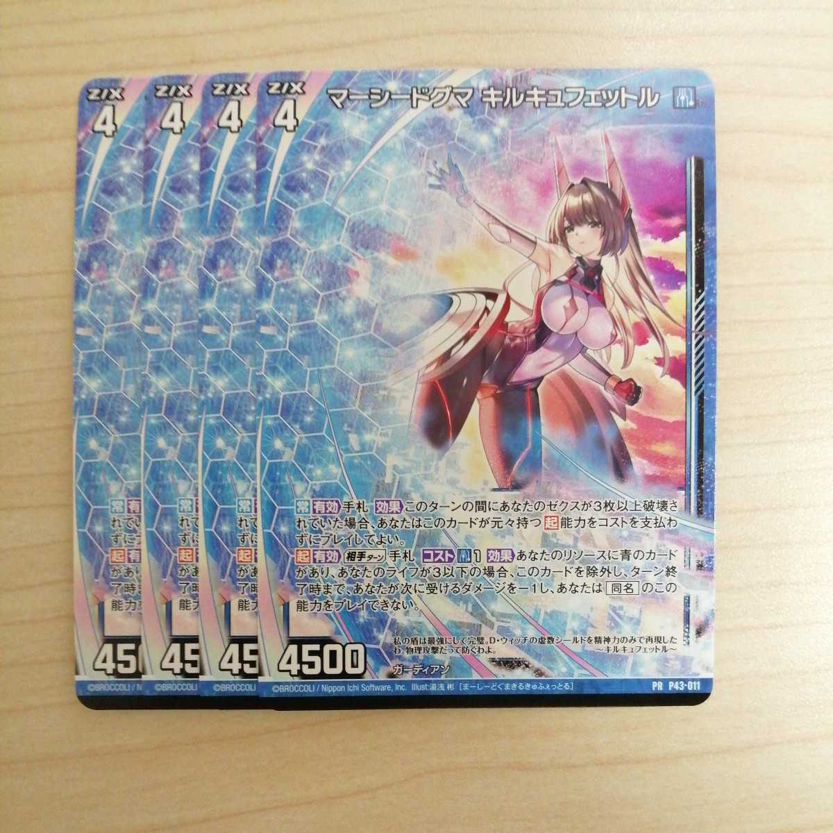 Z/X Mercy Dogma Kircufettle Normal, set of 4