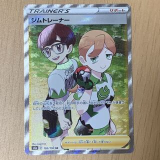 Gym Trainer SR 192/190