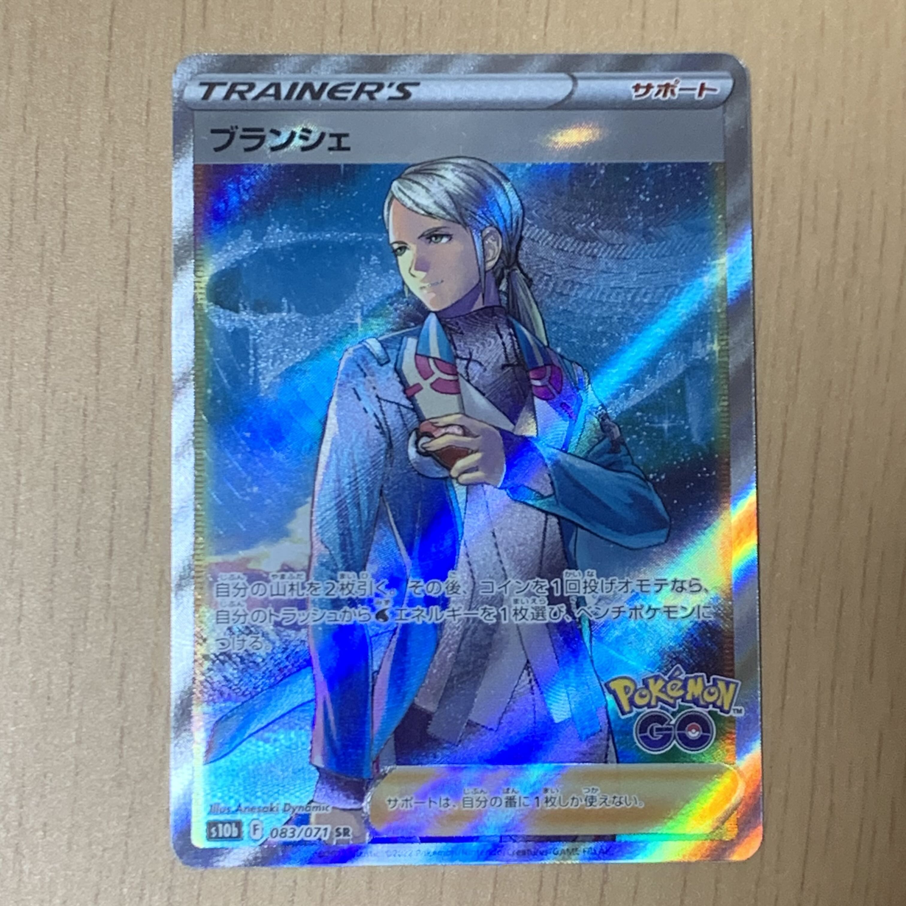 ブランシェ SR 083/071 1枚