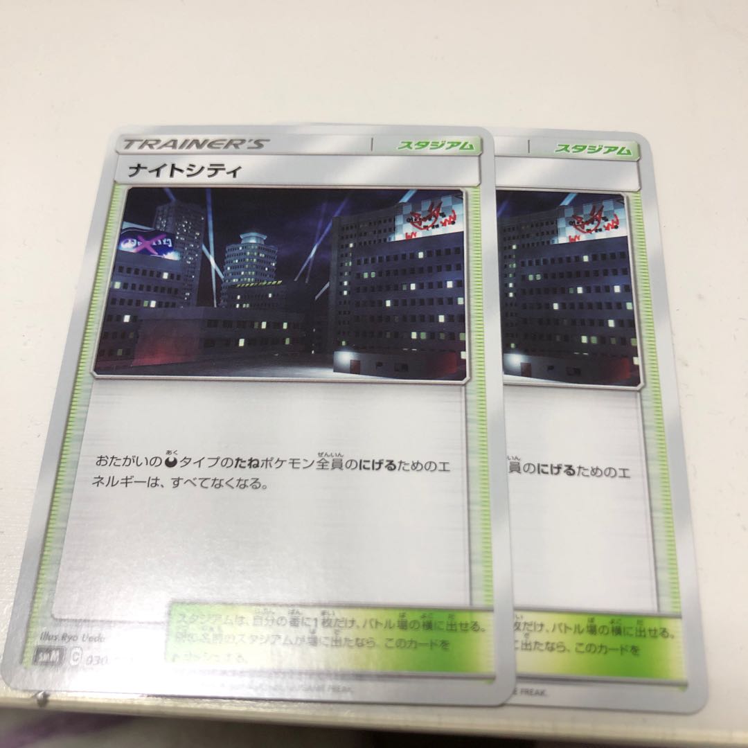 ナイトシティ 030/031 2枚