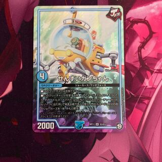 せんすいカンちゃん