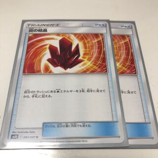 炎の結晶 083/095 U 2枚