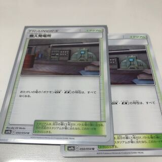 無人発電所 050/054 U 2枚