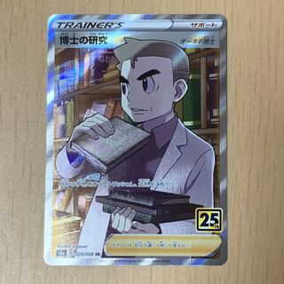 Professor's Research (Professor Magnolia) [Dr. Orchid] SR 029/028