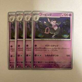 ブーピッグ U 037/073   4枚