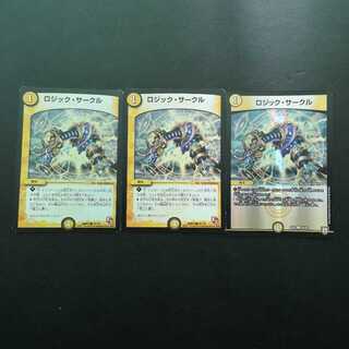 ロジック・サークル3枚セット
