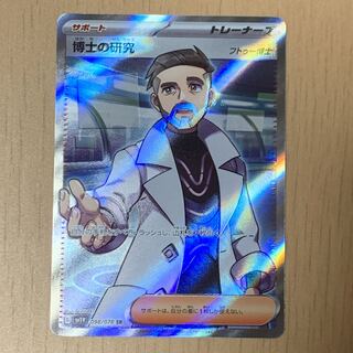 Professor's Research (Professor Magnolia) [Dr. Futu] SR 098/078