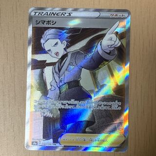 Shimaboshi SR 080/067