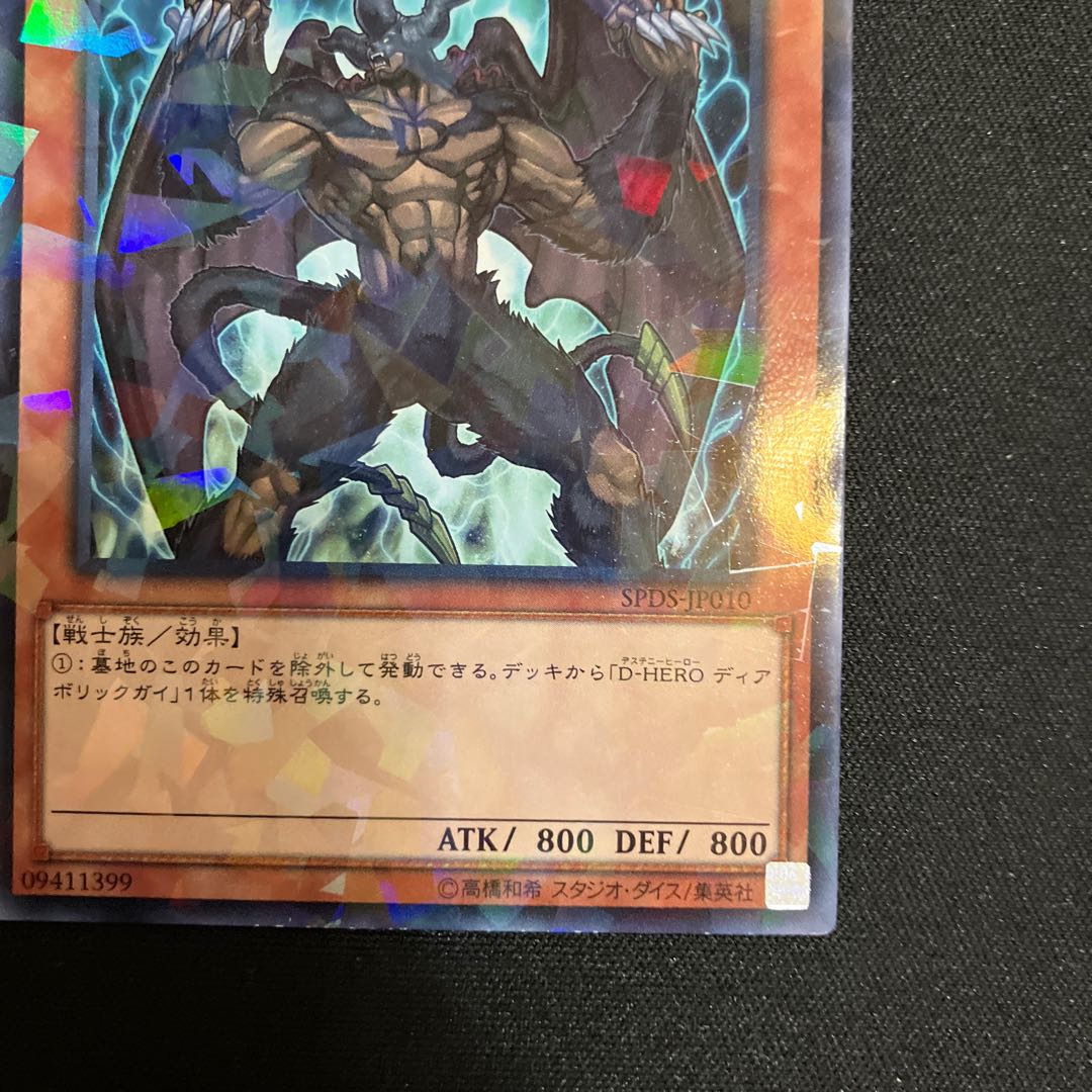 Limited Discount!　Destiny HERO - Malicious Parallel Normal JP010 1 copy Special Price 1枚