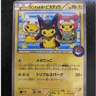 ポケモンカード ポンチョ」の激安通販 | magi