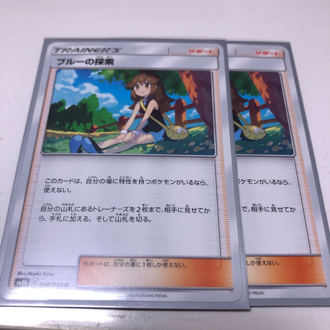 ブルーの探索 048/054 U2枚