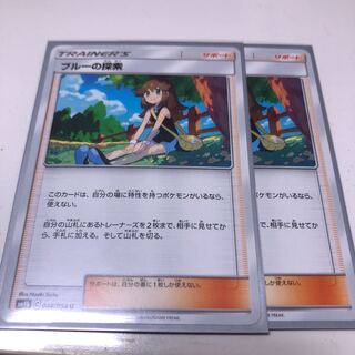 ブルーの探索 048/054 U2枚