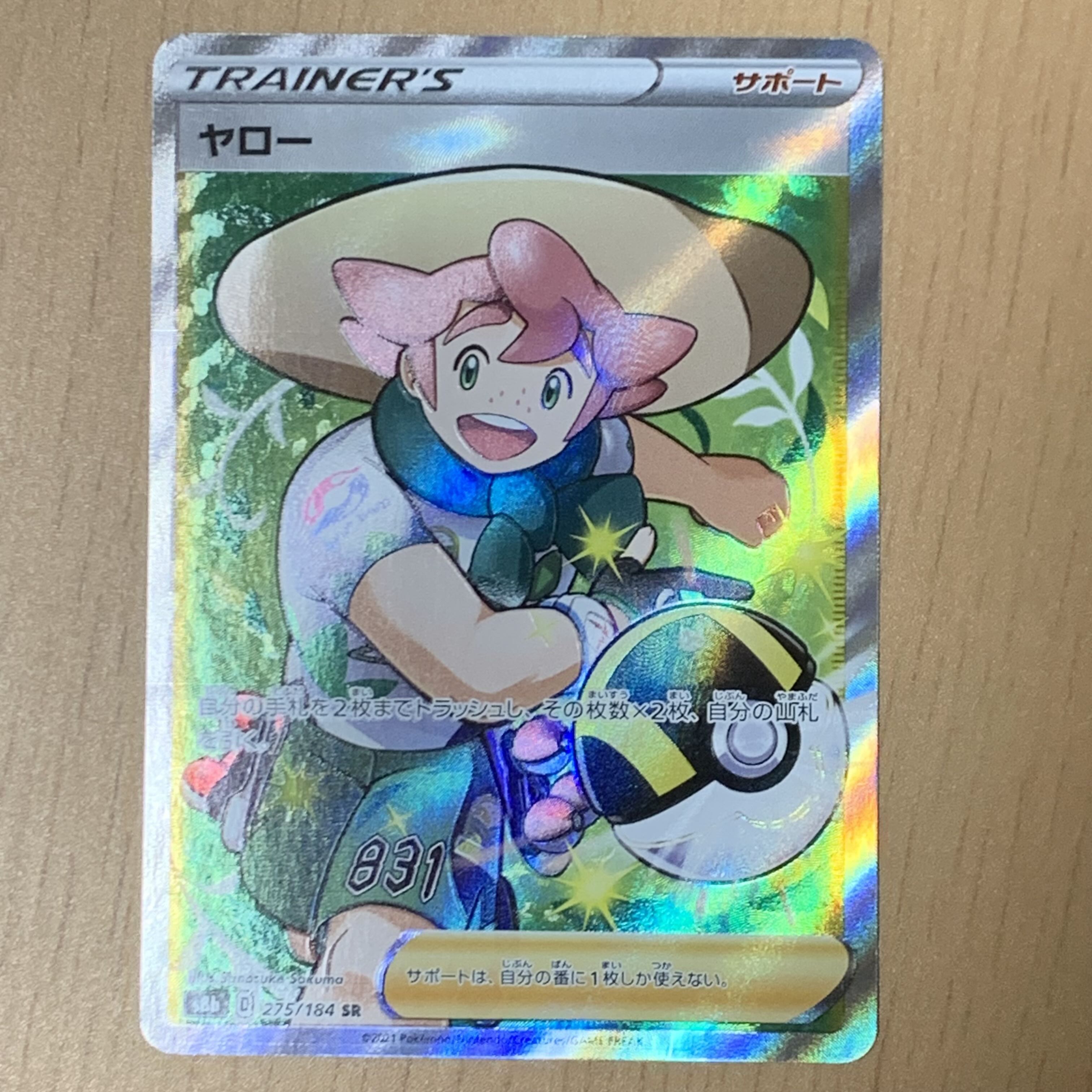 ヤロー SR 078/070 1枚