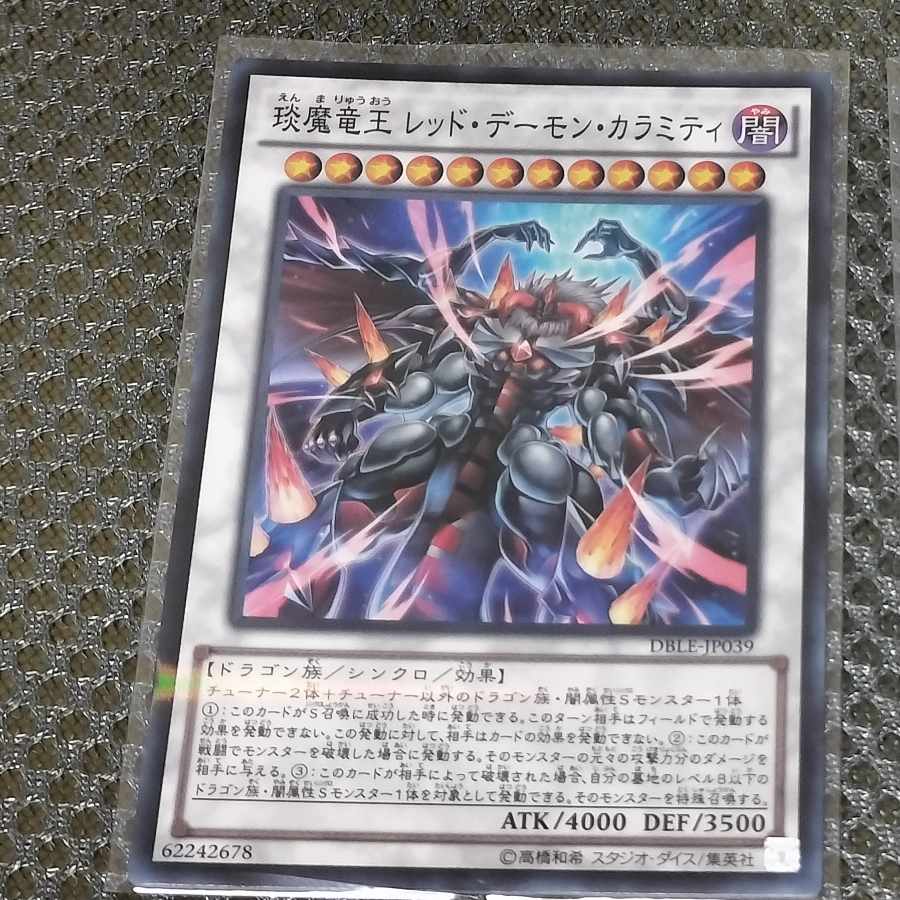 Enma Ryuoh Red Demon Calamity 1