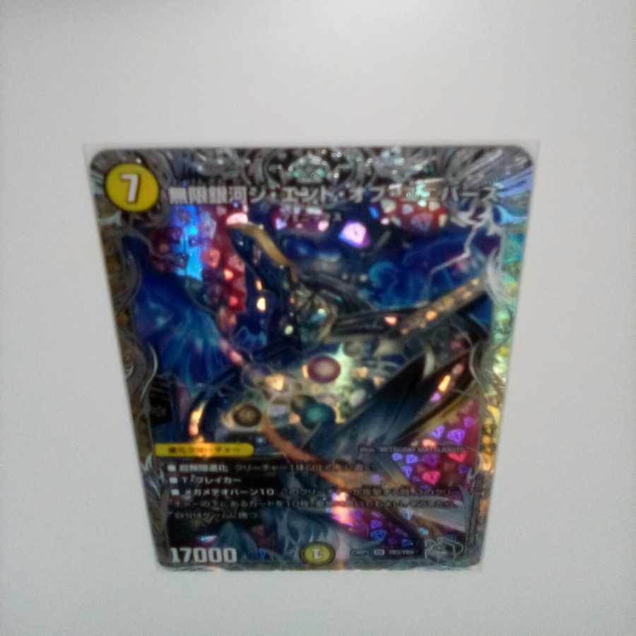 Infinite Galaxy The End of the Universe (Silver Treasure) SR TR3/TR9