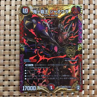 鬼ヶ覇王 ジャオウガ