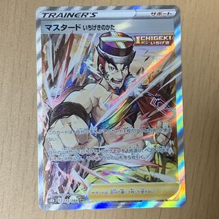 Mustard, one-stroke type SR 272/184