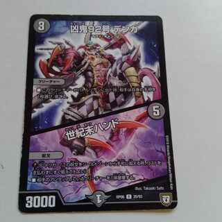 凶鬼92号　デンカ　世紀末ハンド 2枚セット