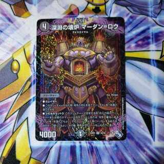 Broken Furnace of the Abyss Mardan-Rowe SR S5/S8