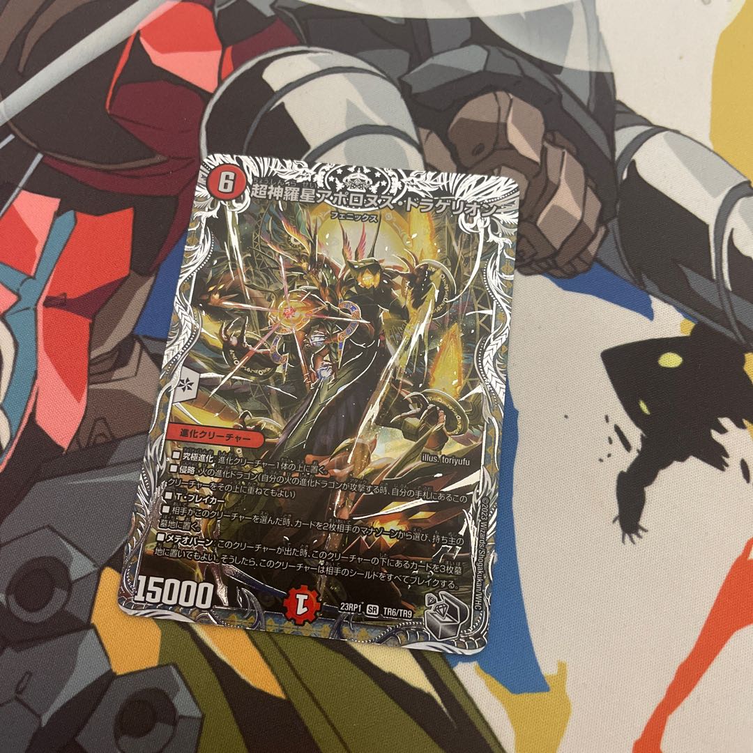 Psychic Shinra Star Apollonus Dragaerion (Silver Treasure) SR TR6/TR9