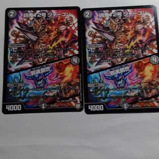 凶鬼12号　ジャーゴン　邪魂創世 2枚セット