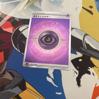 基本超エネルギー SR 255/172