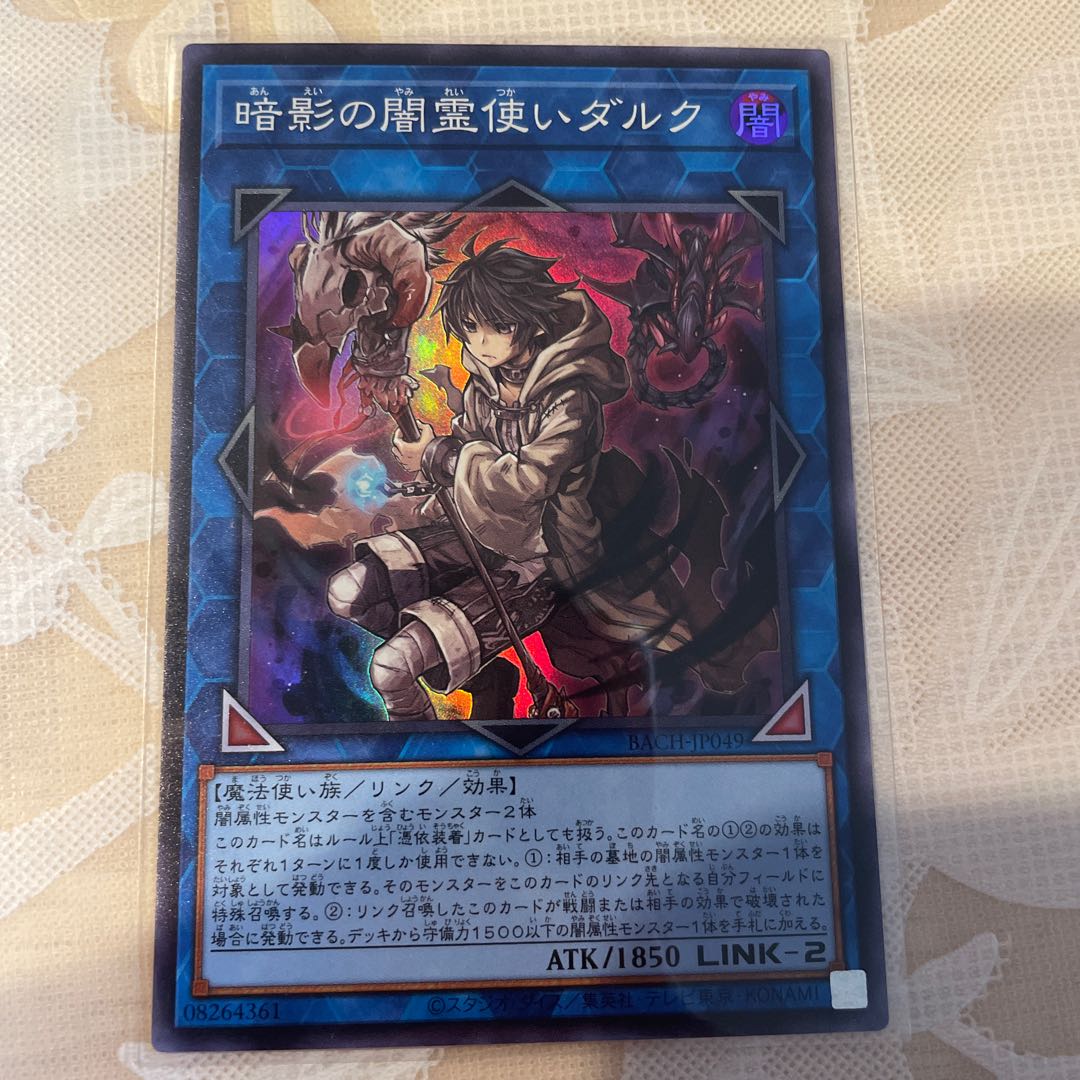 Dharc the Dark Charmer Super Rare JP049