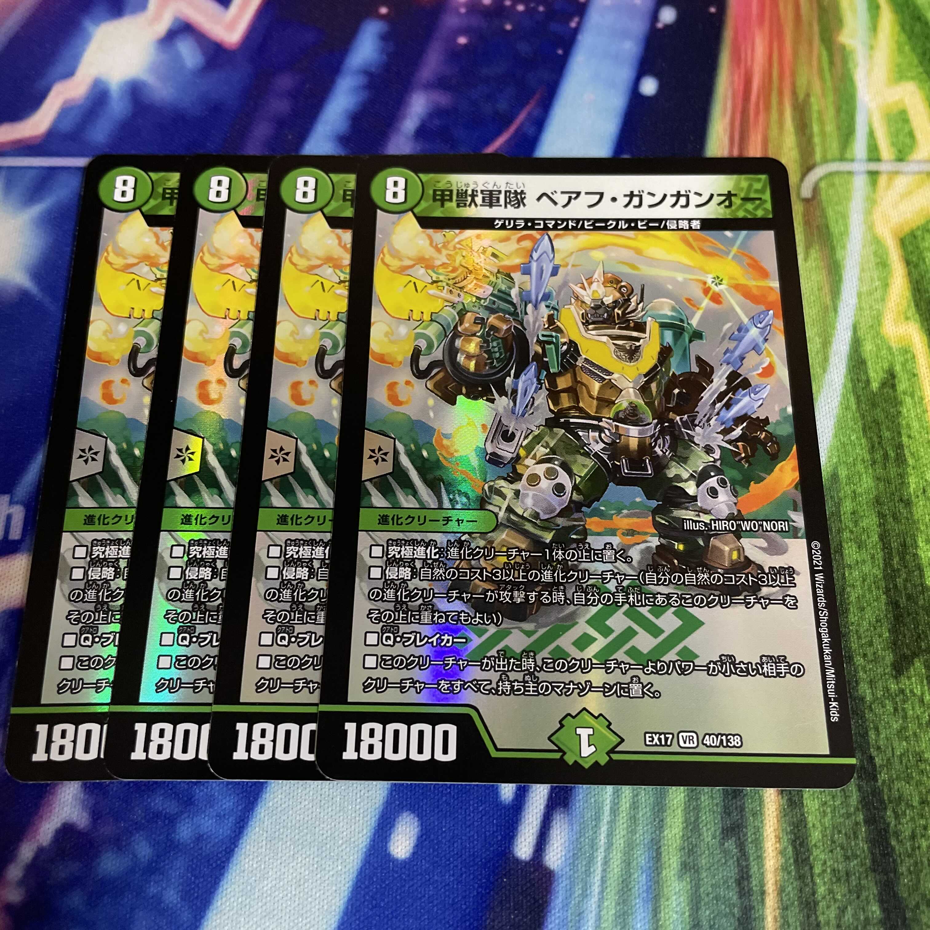 Armored Beast Army Beahu Gangan O VR 40/138