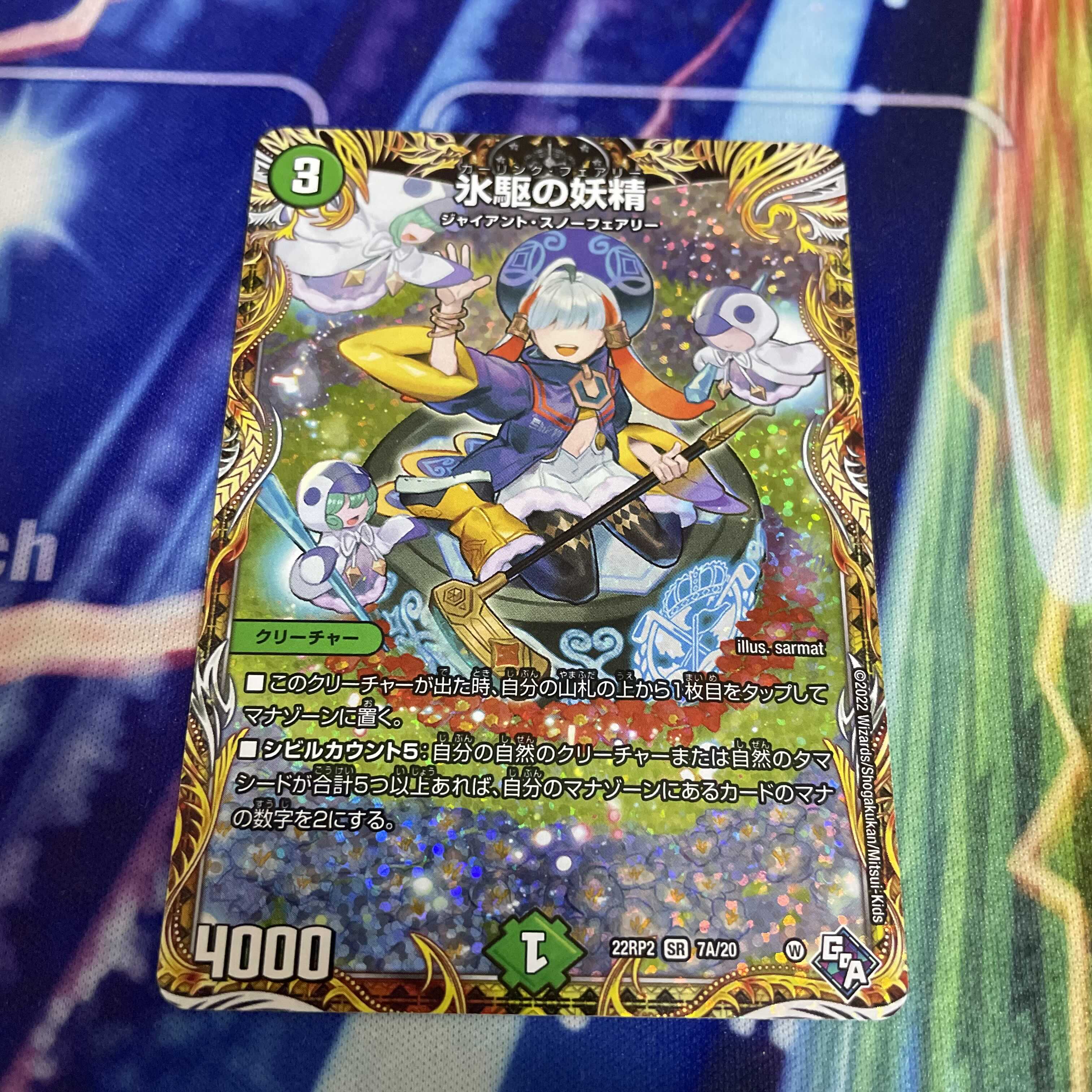 Ice Drive Fairy (Secret Rare Spec.) SR 7A/20