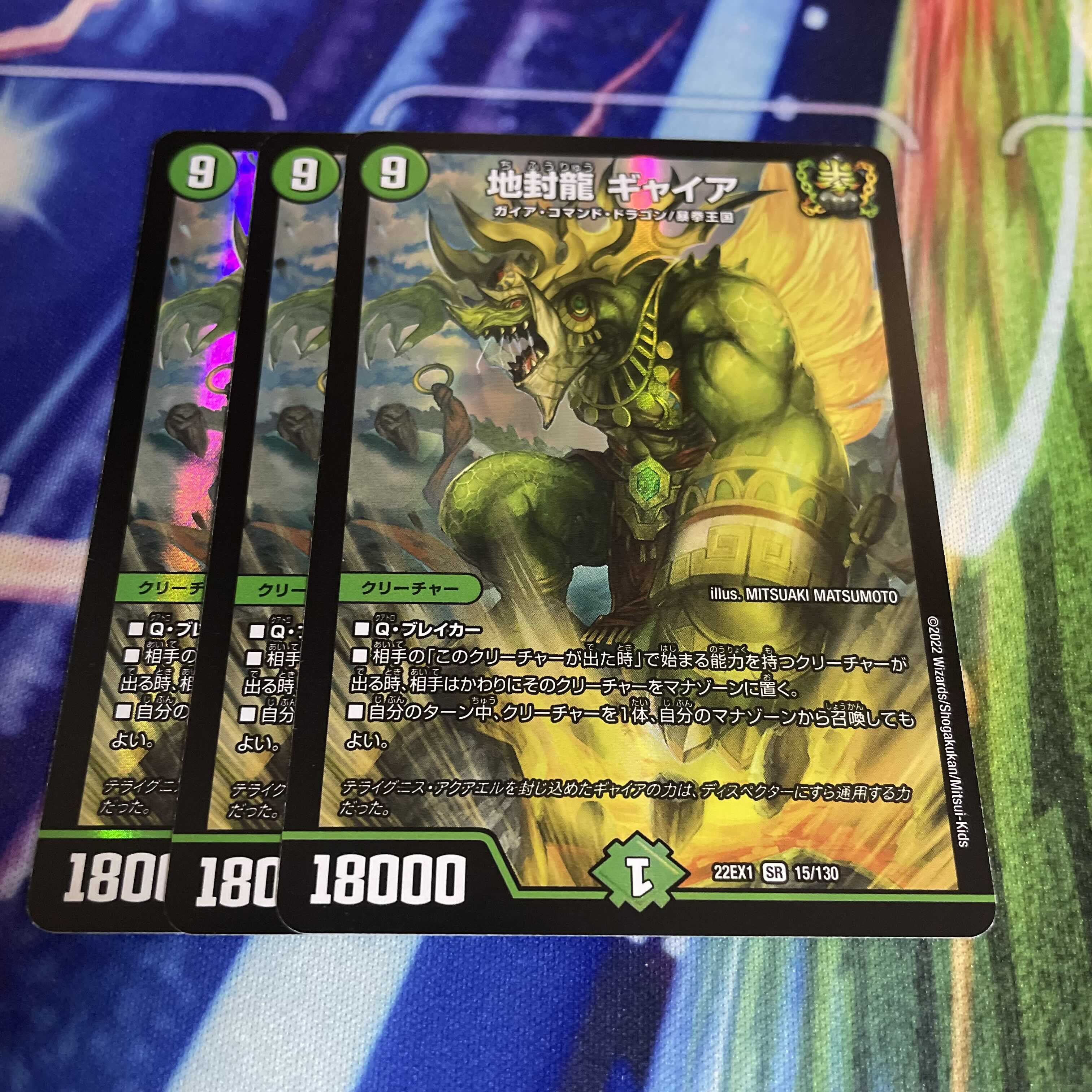 Gya, the earth-sealing dragon SR