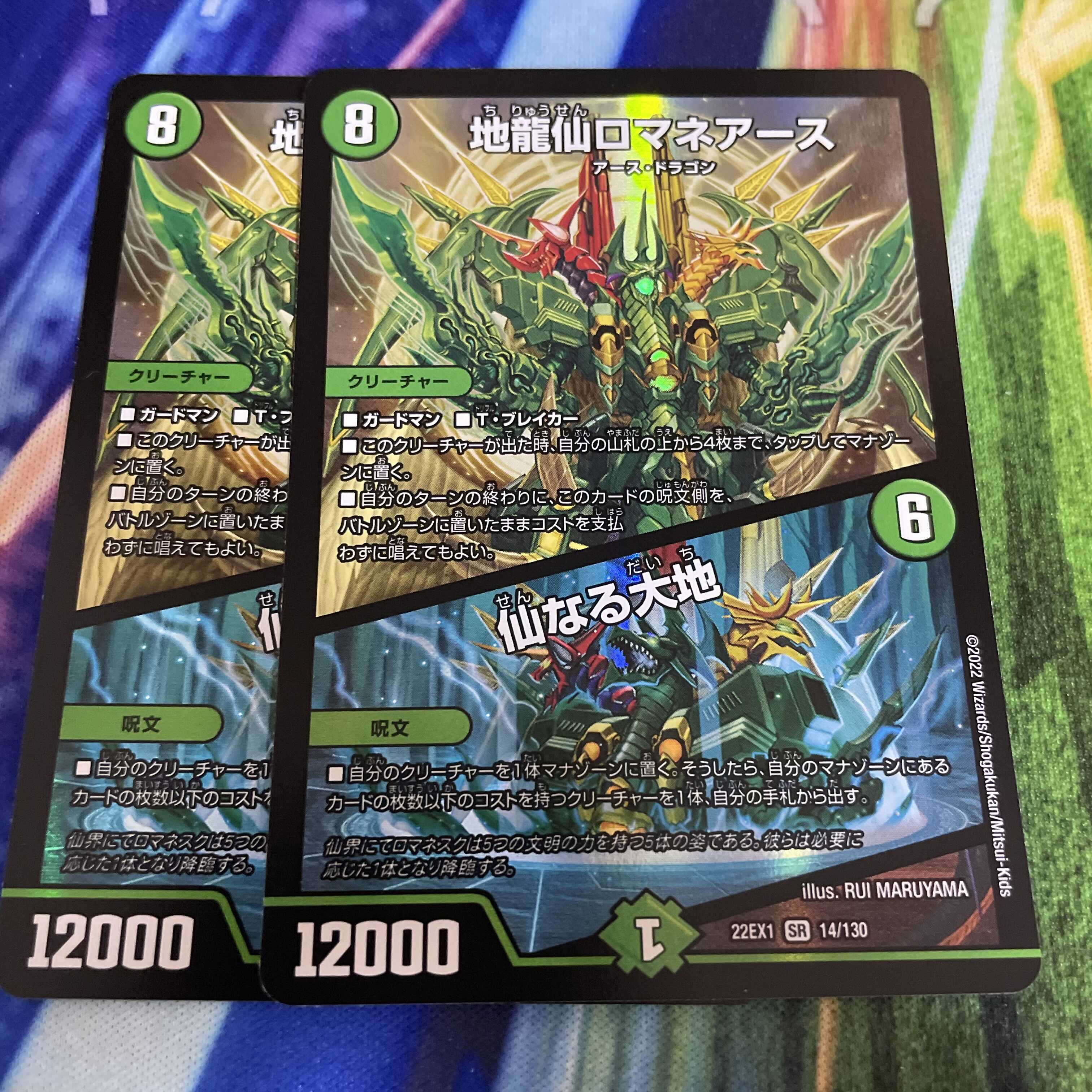 地龍仙ロマネアース|仙なる大地 SR 14/130