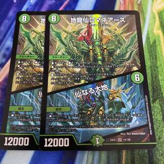 地龍仙ロマネアース｜仙なる大地 SR 14/130