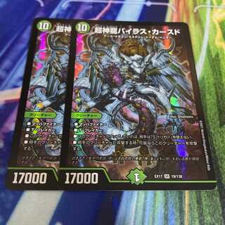 Psychic divine dragon Vilas Kursed SR 19/138