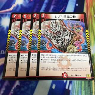 シブキ将鬼の巻 U 40/76