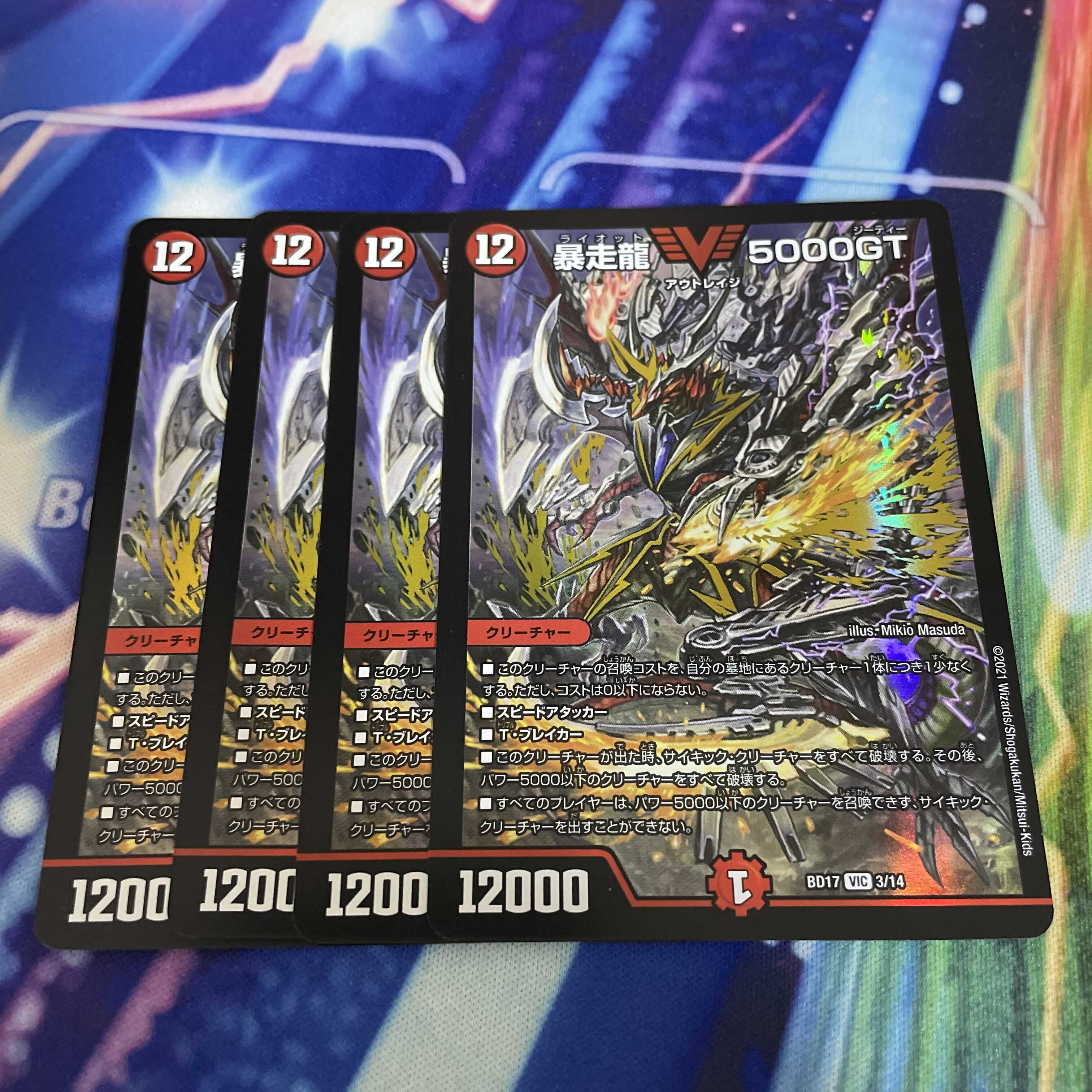 Runaway Dragon 5000GT