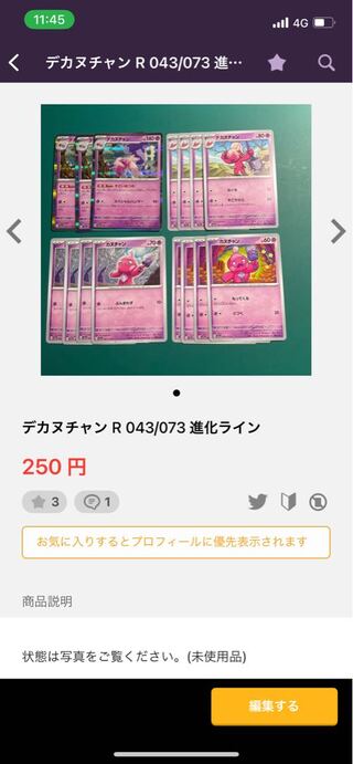 Dekanuchan R 043/073 Evolution line