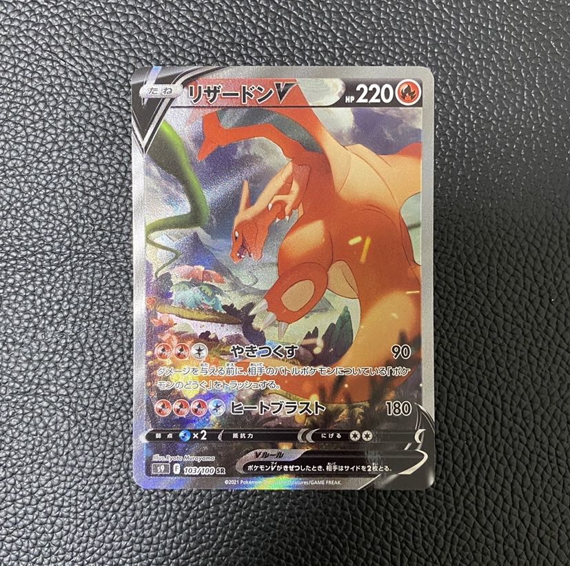 リザードンV SR 103/100 SA