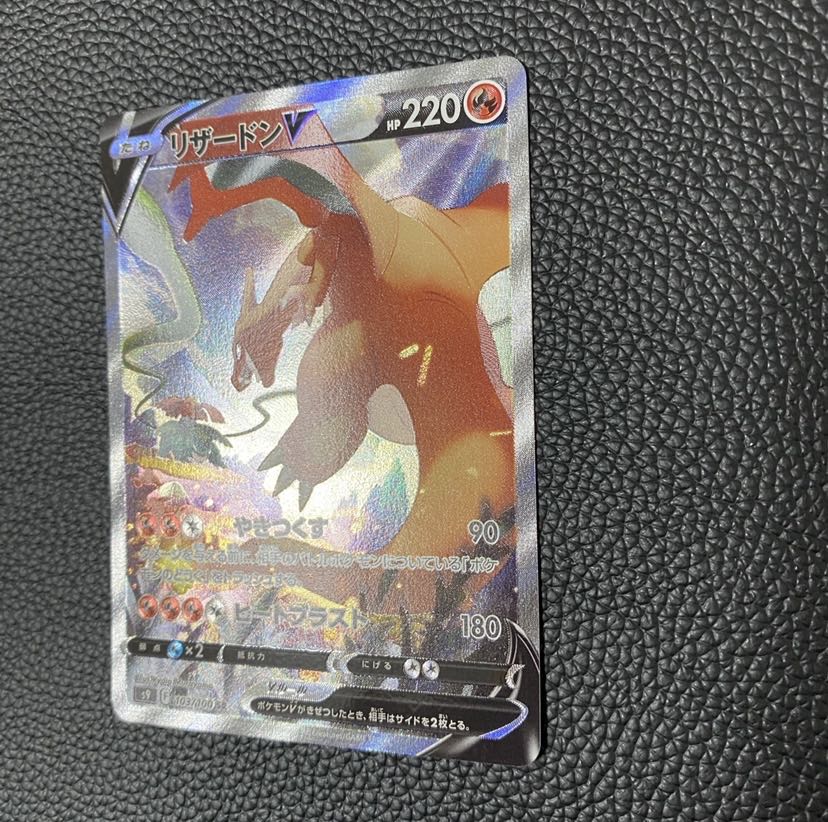 リザードンV SR 103/100 SA