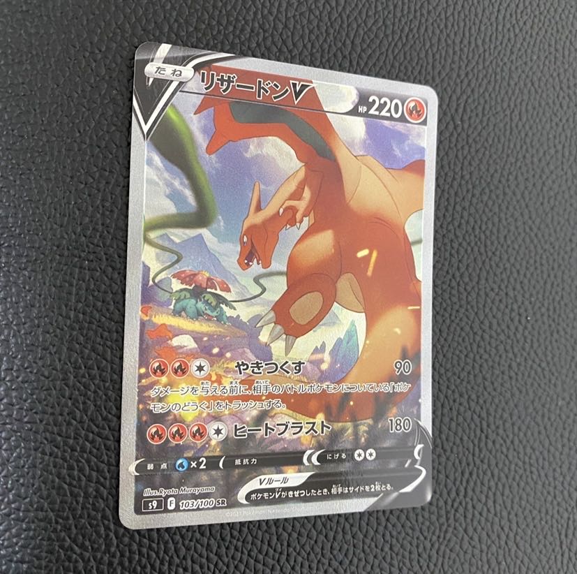 リザードンV SR 103/100 SA