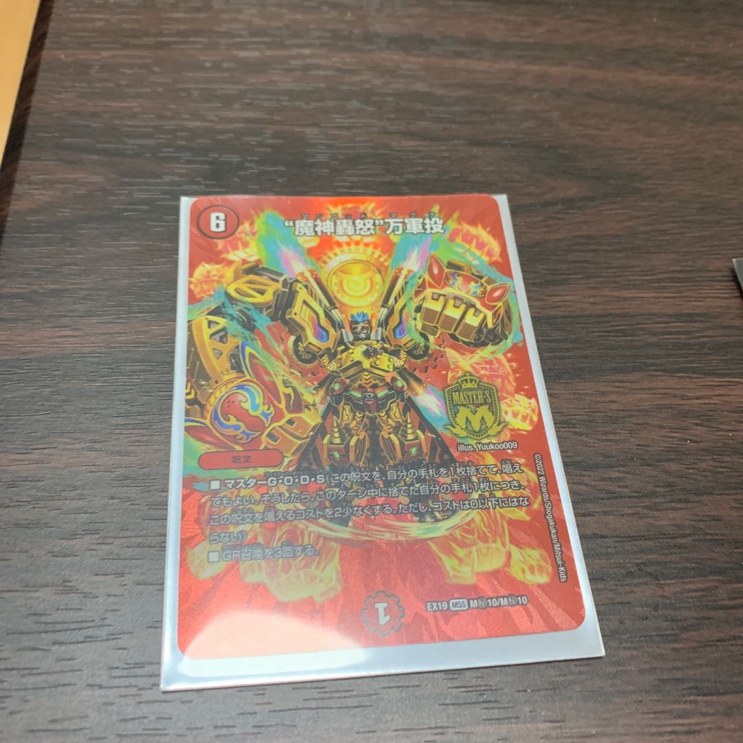 "Demon God Roaring in Fury" Mangyuntou MSS M9/M12