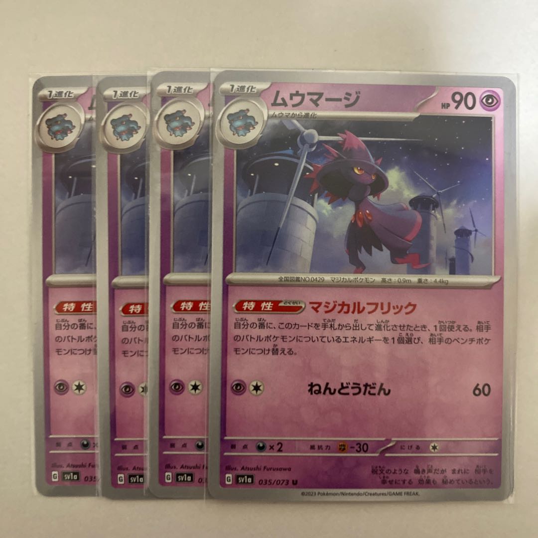 Mismagius U 035/073 4 sheets