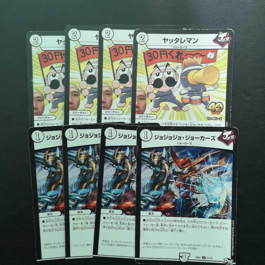 ヤッタレマン、ジョジョジョ・ジョーカーズ