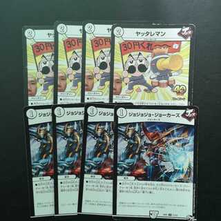 ヤッタレマン、ジョジョジョ・ジョーカーズ